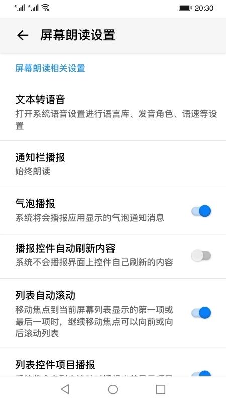 屏幕朗读安装2