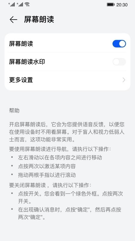屏幕朗读安装4