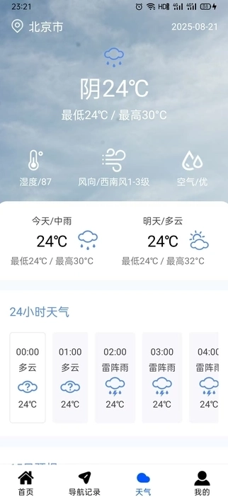 免费卫星全景导航手机版3