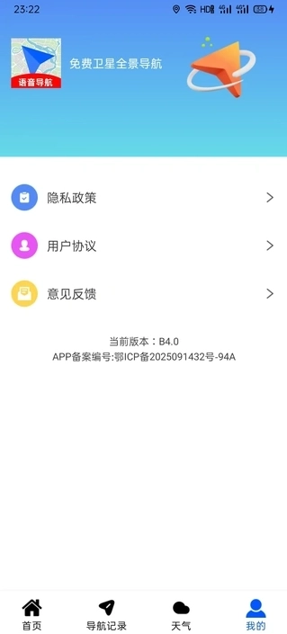 免费卫星全景导航手机版4