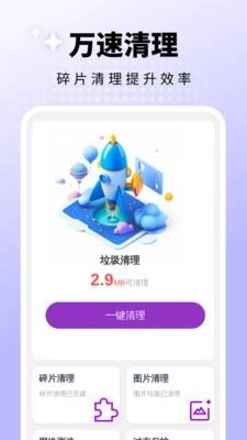 万速清理大师1