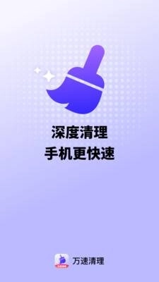 万速清理大师2