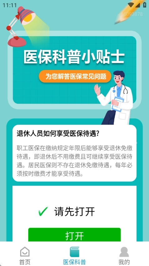 社保查询助手2