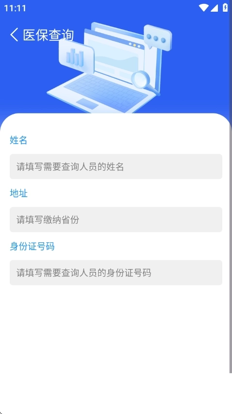 社保查询助手3