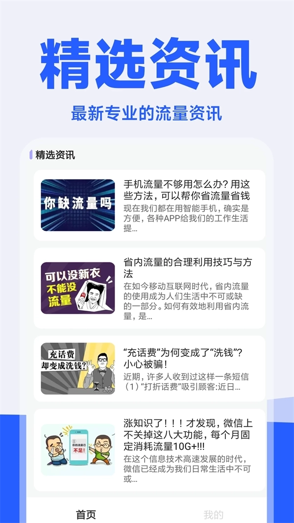 话费流量查询管家最新版2