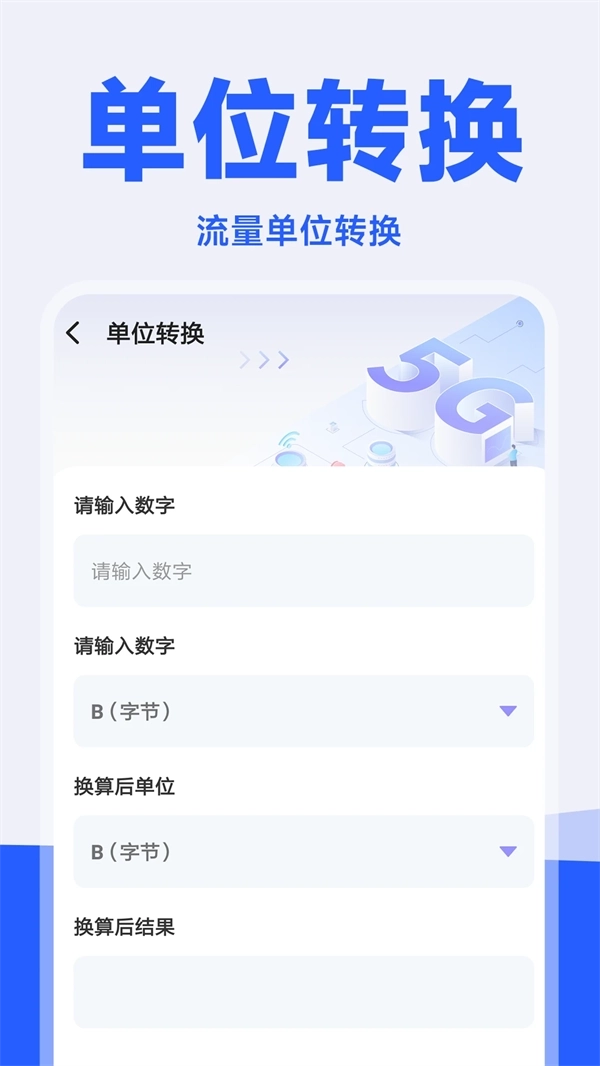 话费流量查询管家最新版4