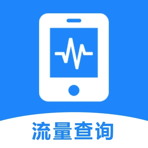 话费流量缴费查询