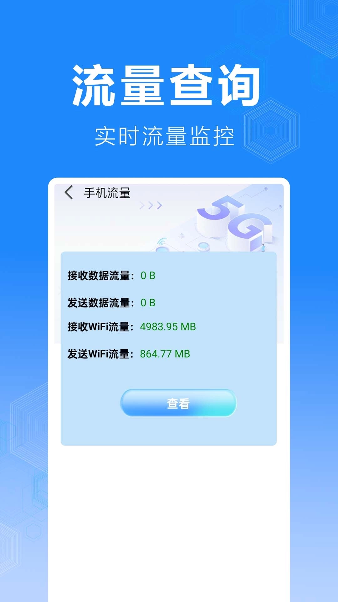 话费流量缴费查询2