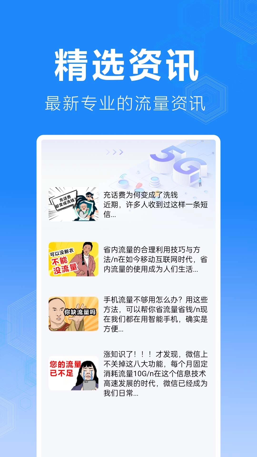 话费流量缴费查询3