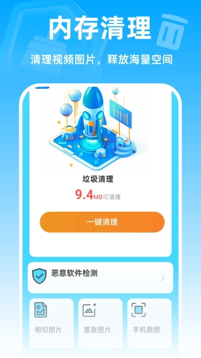 强效清理卫士软件2