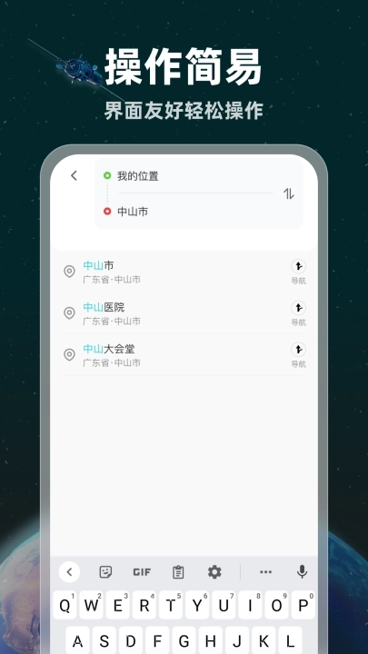 超能免费卫星导航软件1