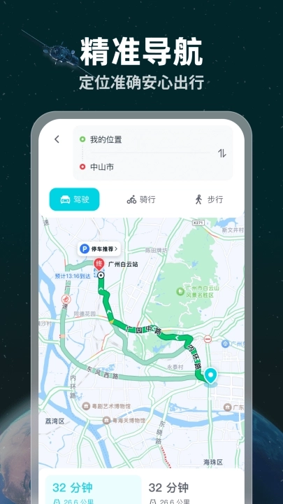 超能免费卫星导航软件2
