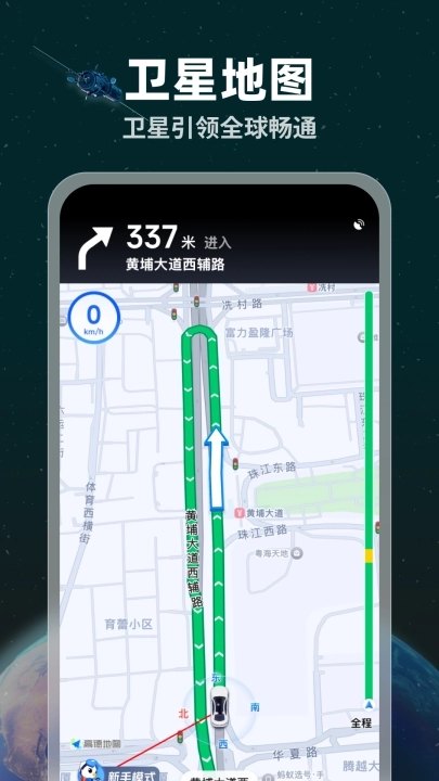 超能免费卫星导航软件3