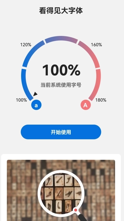 看得见大字体3