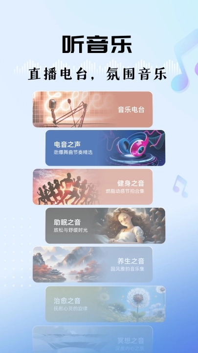 听听fm手机安卓版2