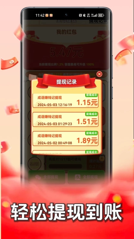 成语赚钱记最新版1