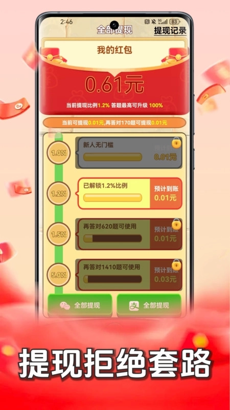 成语赚钱记最新版3