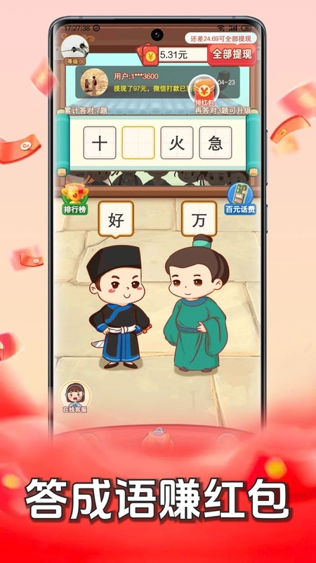 成语赚钱记最新版4