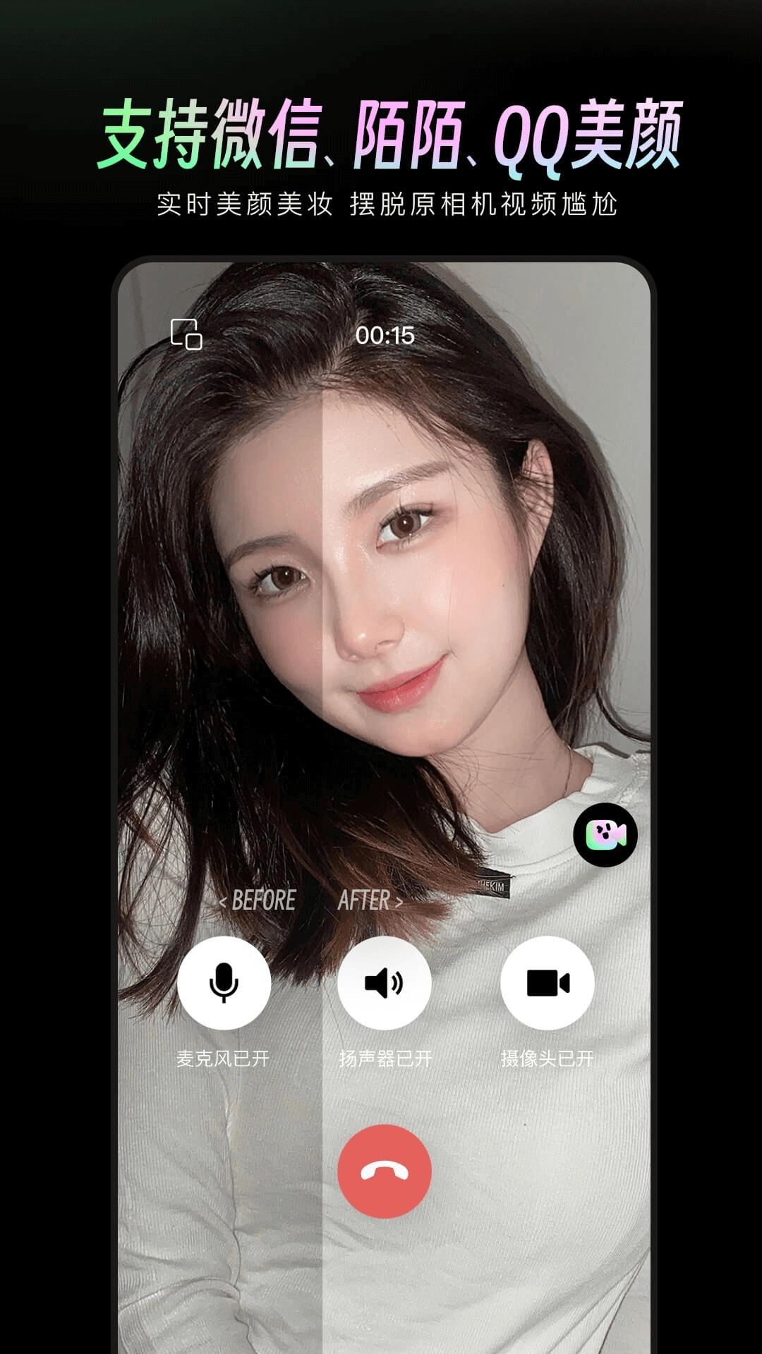 美颜通4