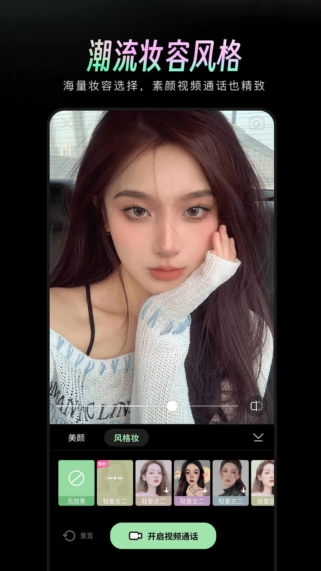 美颜通2