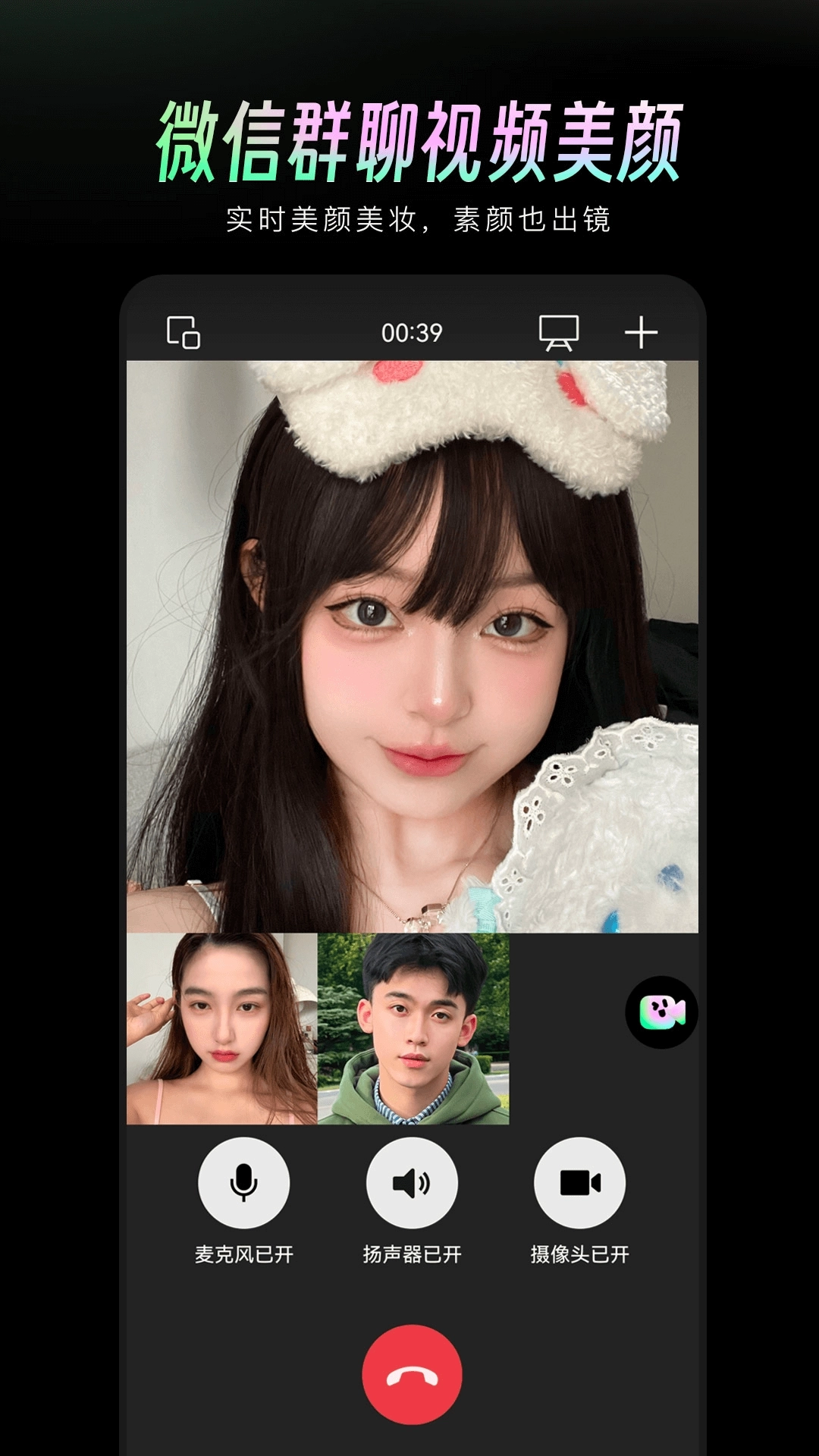 美颜通1