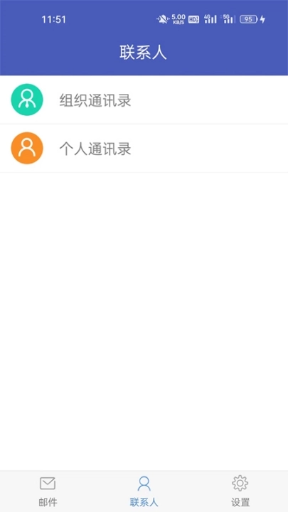 移动邮件客户端1