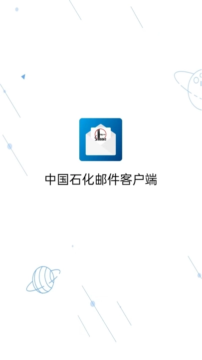 移动邮件客户端2