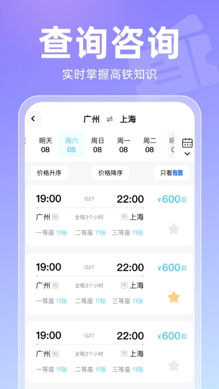 高铁查票2