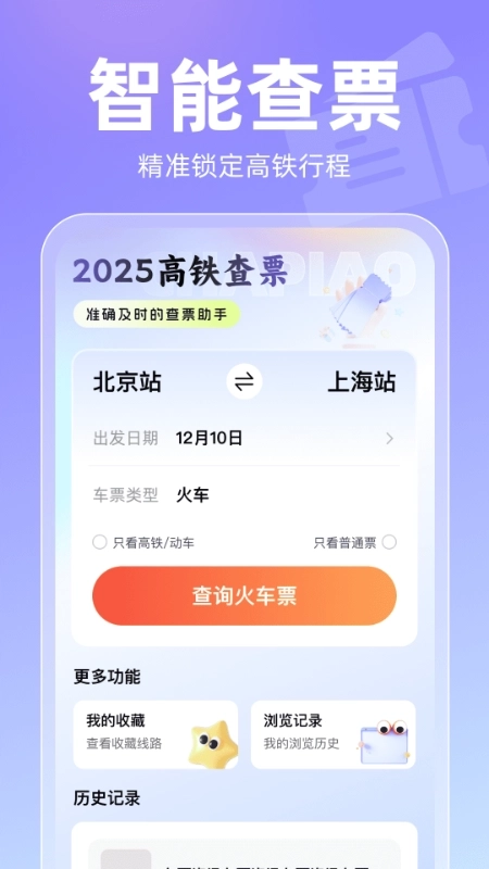高铁查票1