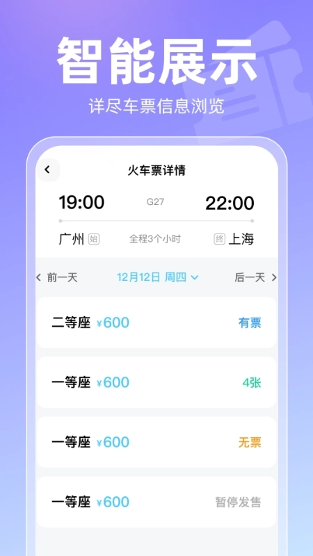 高铁查票3