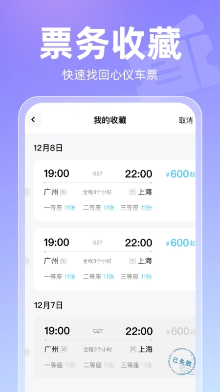 高铁查票4