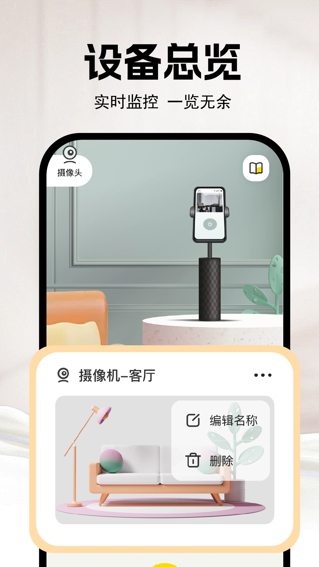 手机监控看家看店2