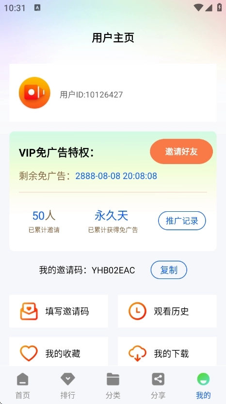 永恒视频无广告版4