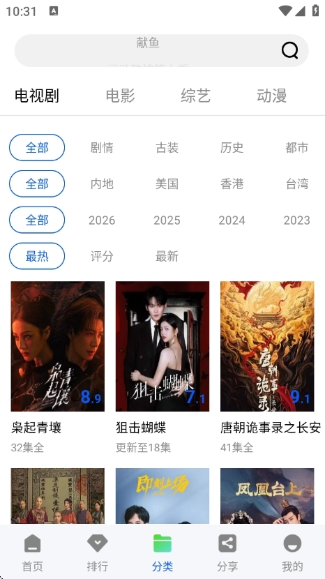 永恒视频无广告版3