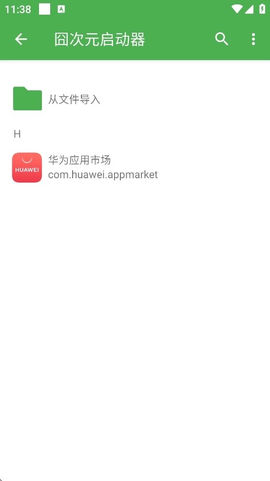 囧次元启动器最新版3
