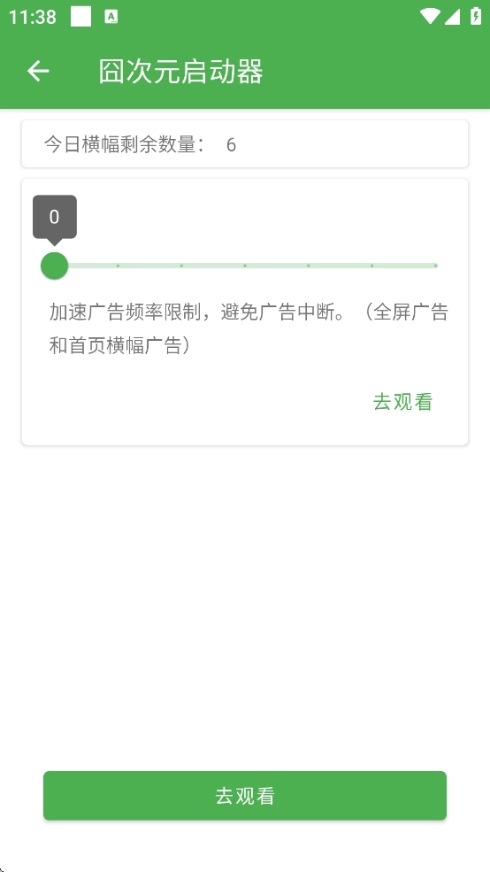 囧次元启动器最新版4