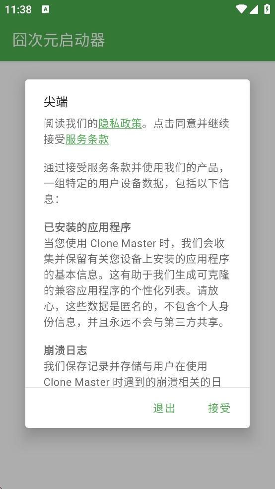囧次元启动器最新版1