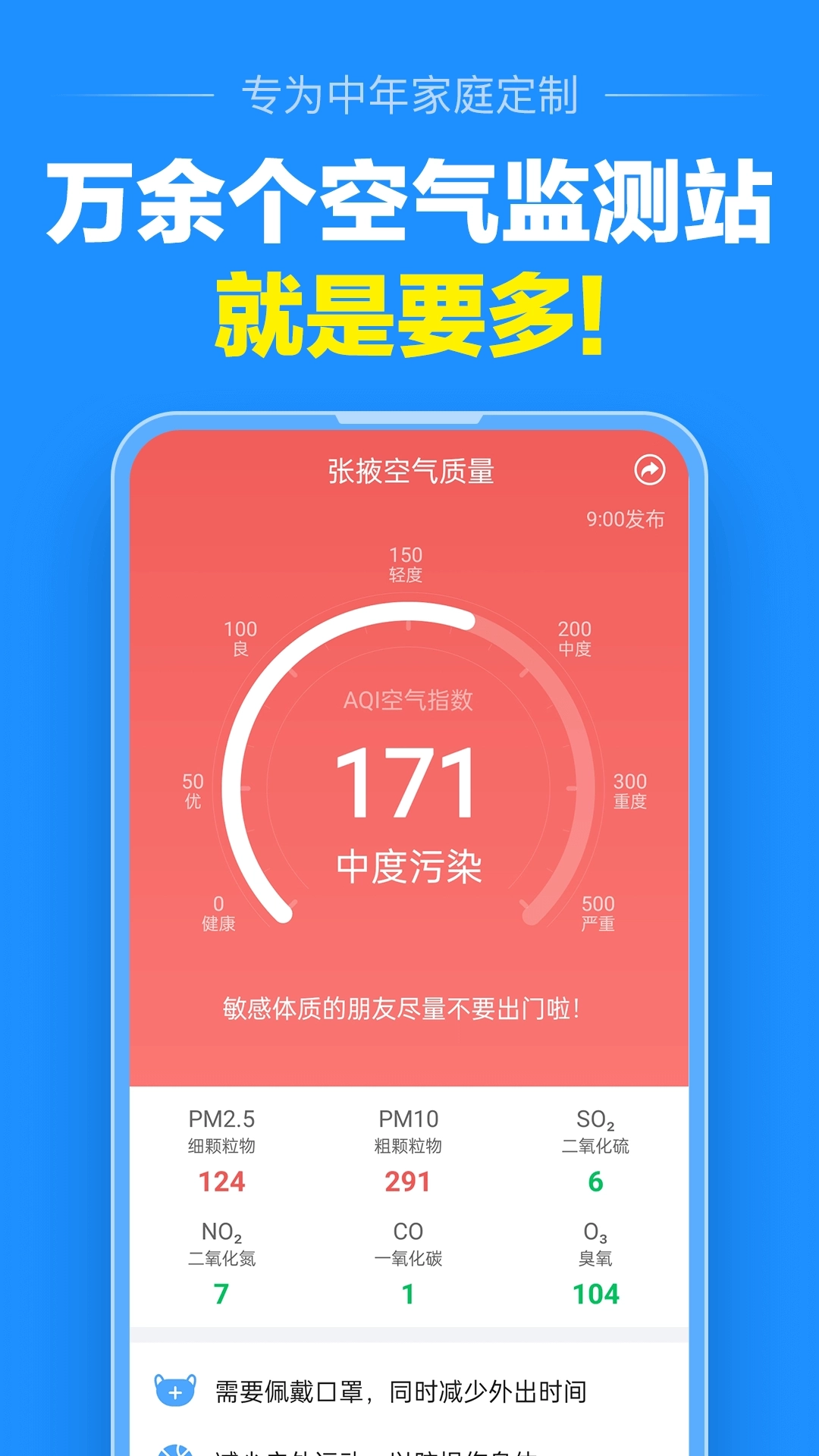 准点天气正版1