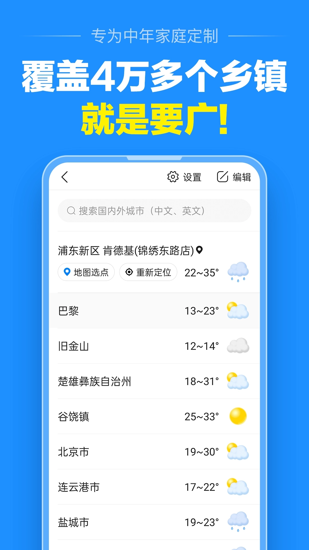 准点天气正版3