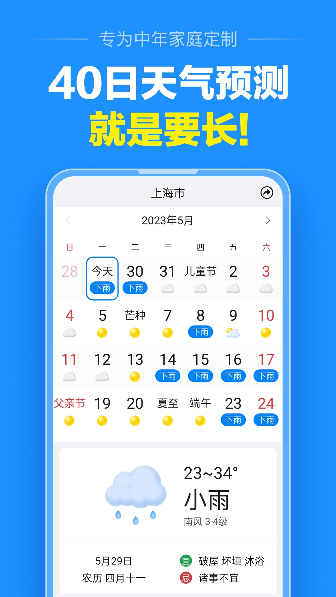 准点天气正版4