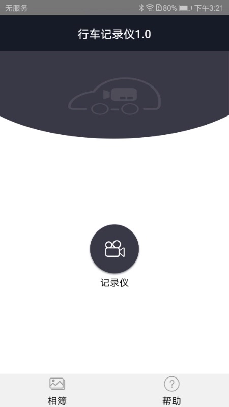 迪迪智拍安装1