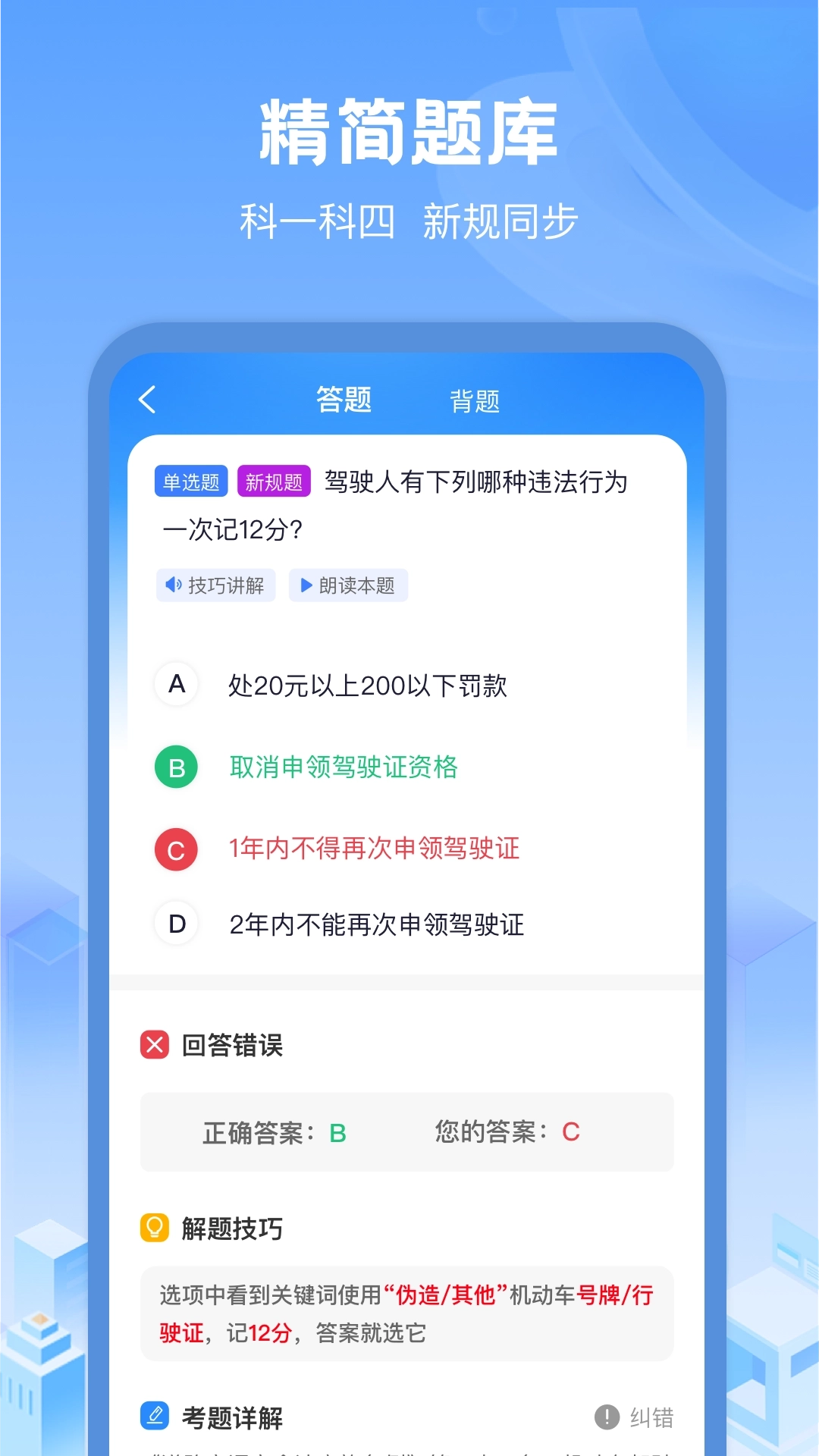 驾考帮手最新版3