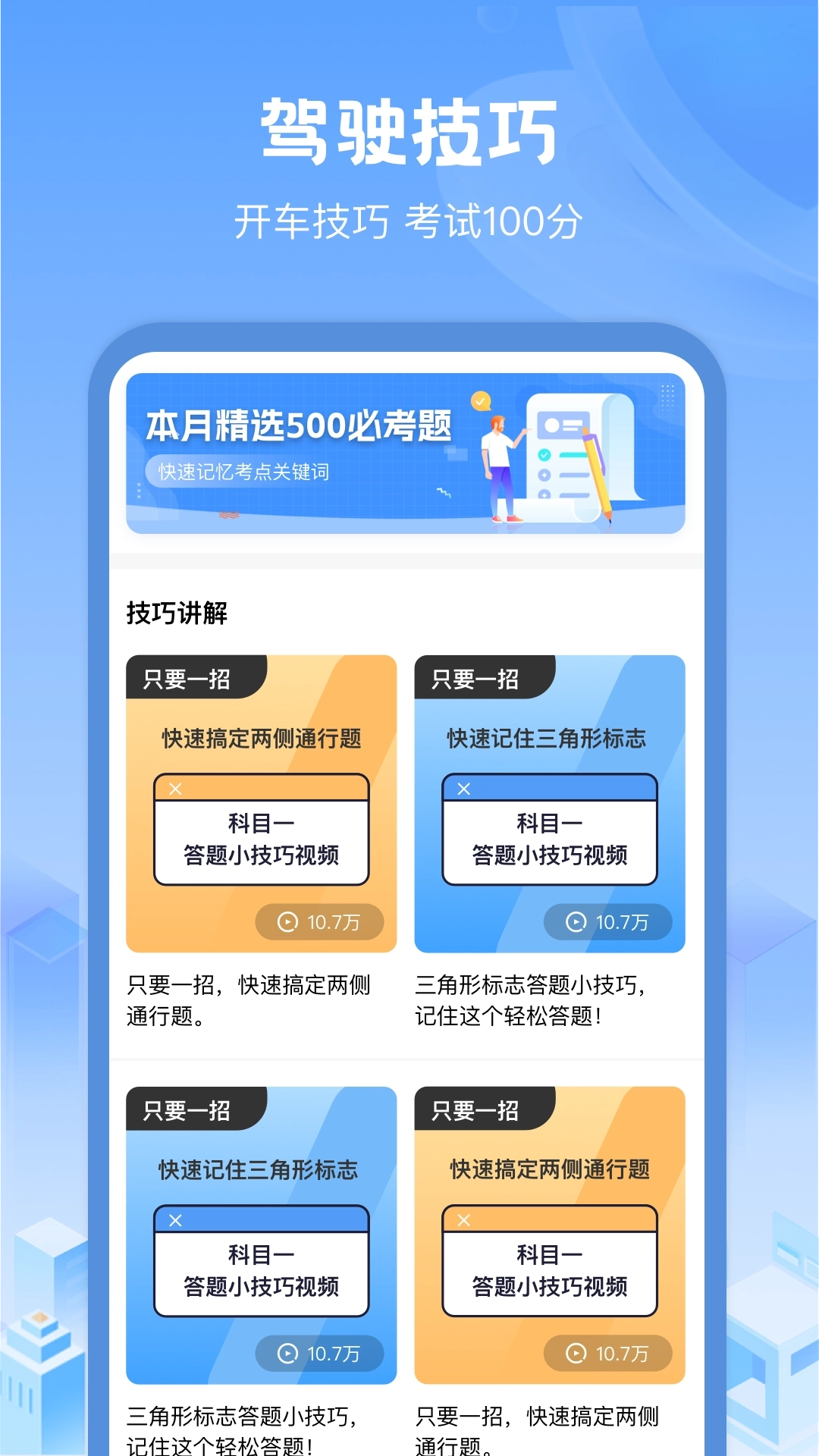 驾考帮手最新版4