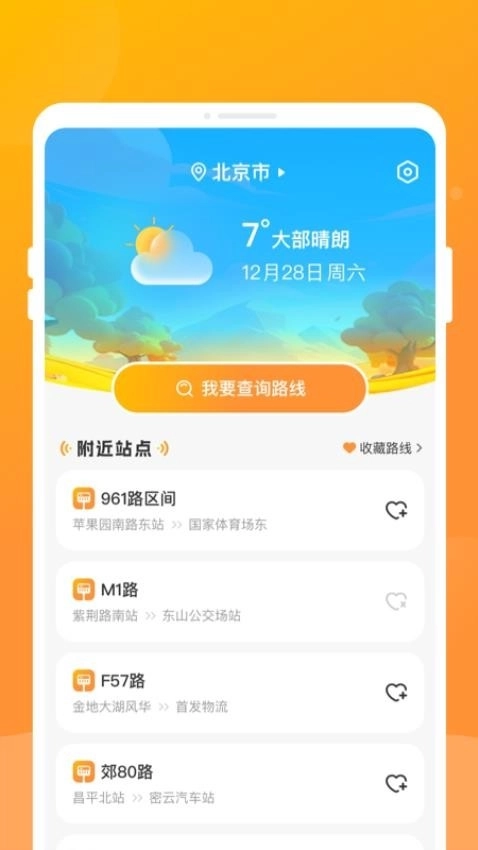 公交到家最新版1