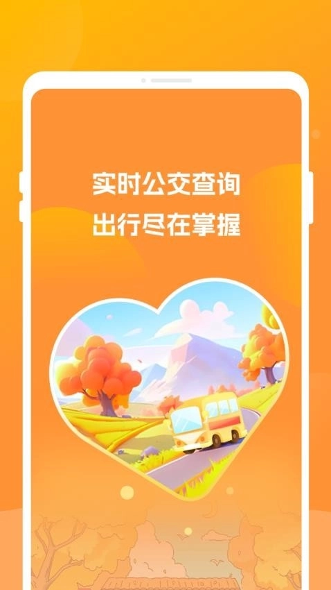 公交到家最新版2