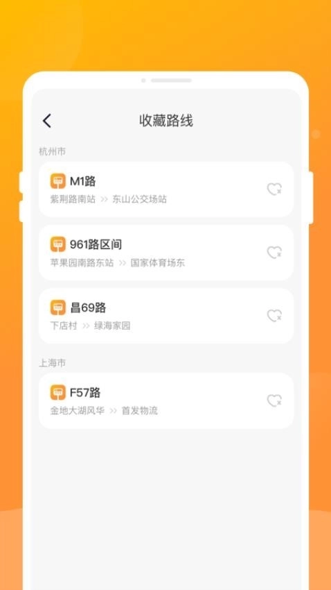 公交到家最新版3