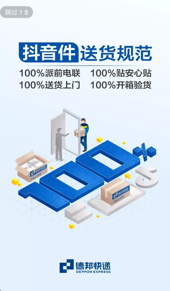 德邦合伙人安装1