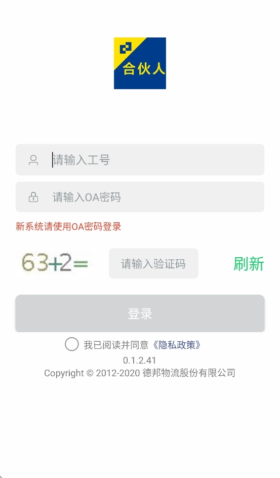 德邦合伙人安装2