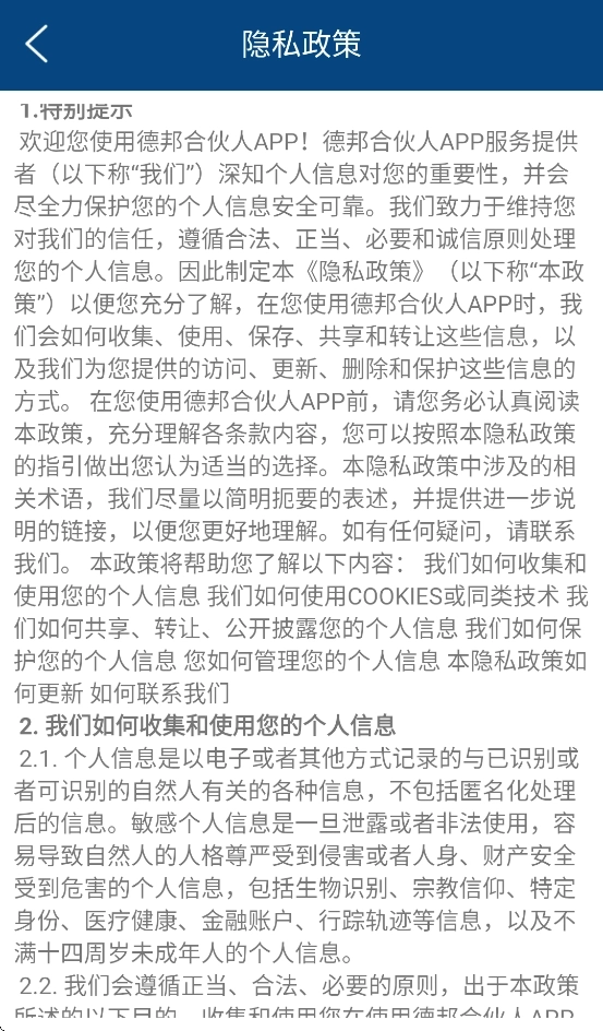 德邦合伙人安装4
