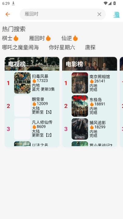 金牌影视手机版3